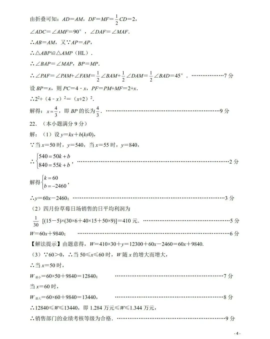 河北省中考模拟数学试题 第13张