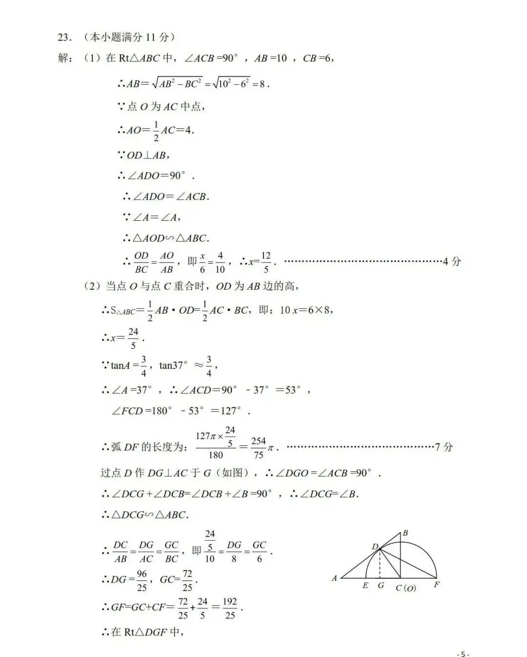 河北省中考模拟数学试题 第14张