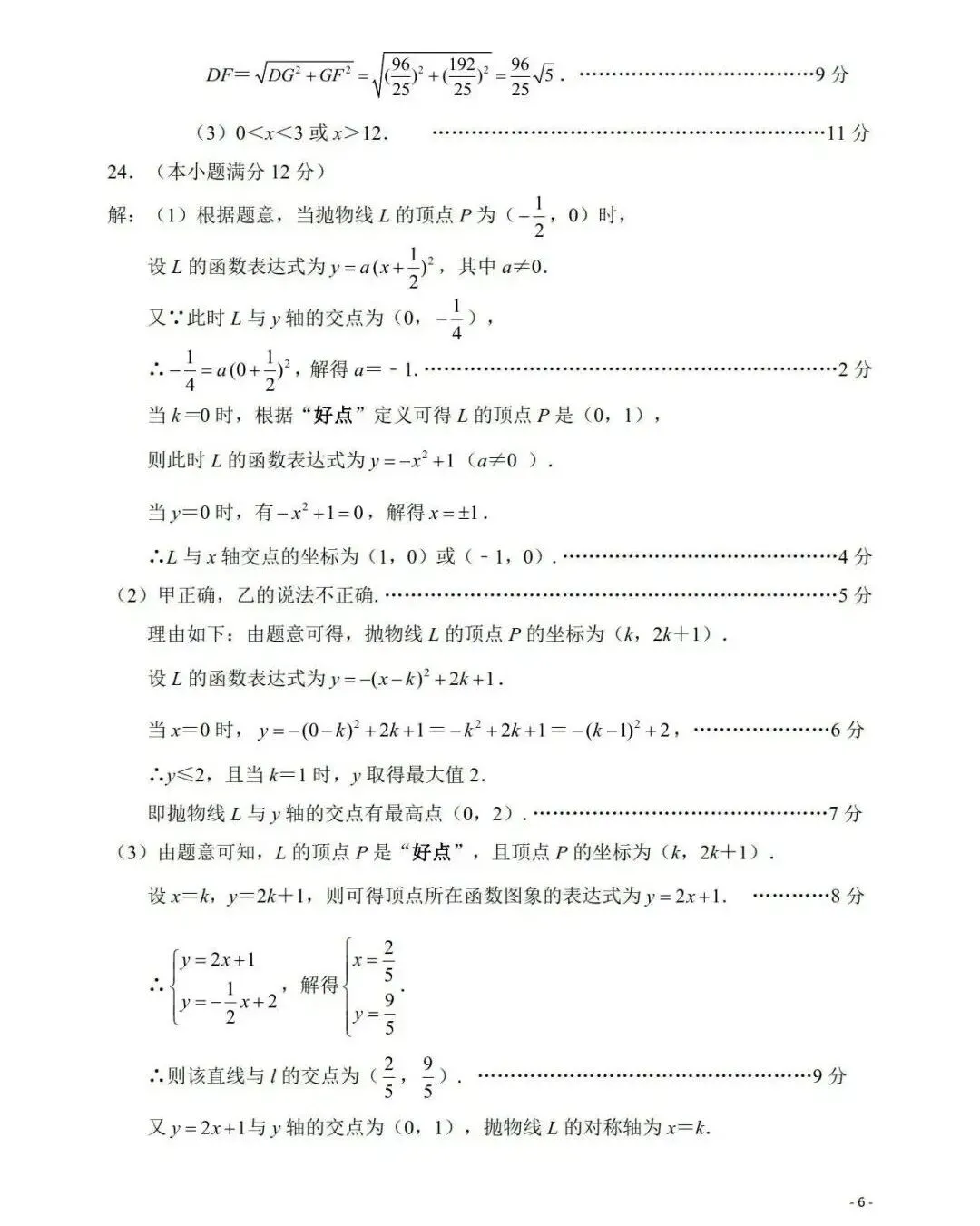 河北省中考模拟数学试题 第15张