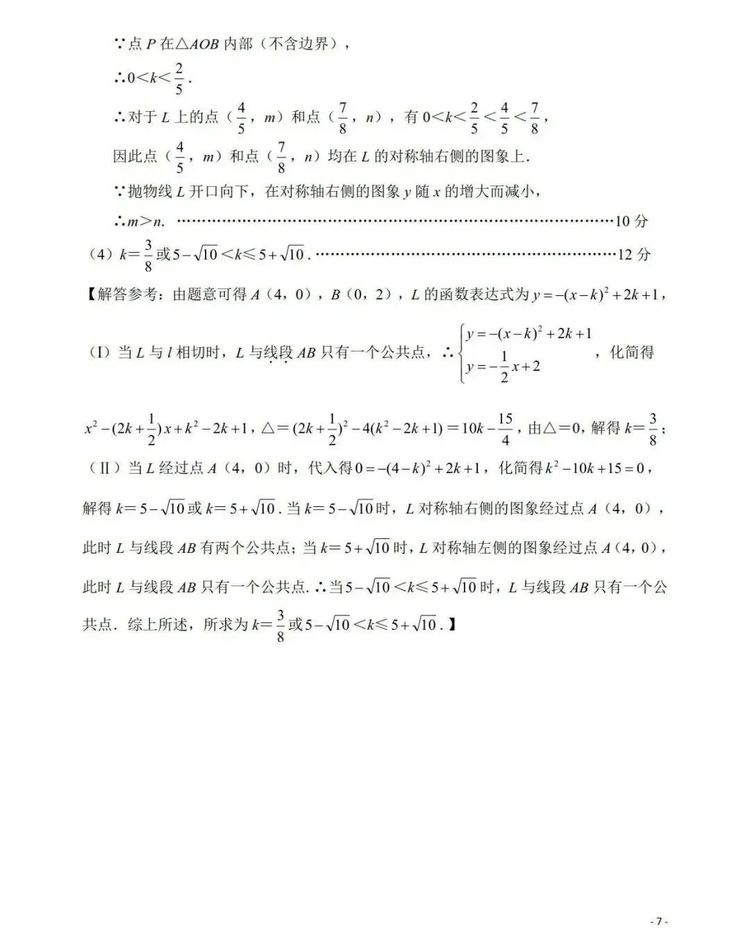 河北省中考模拟数学试题 第16张