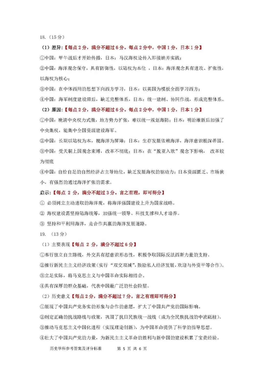 2026年沈阳市高三【二模历史】试卷+答案 第15张