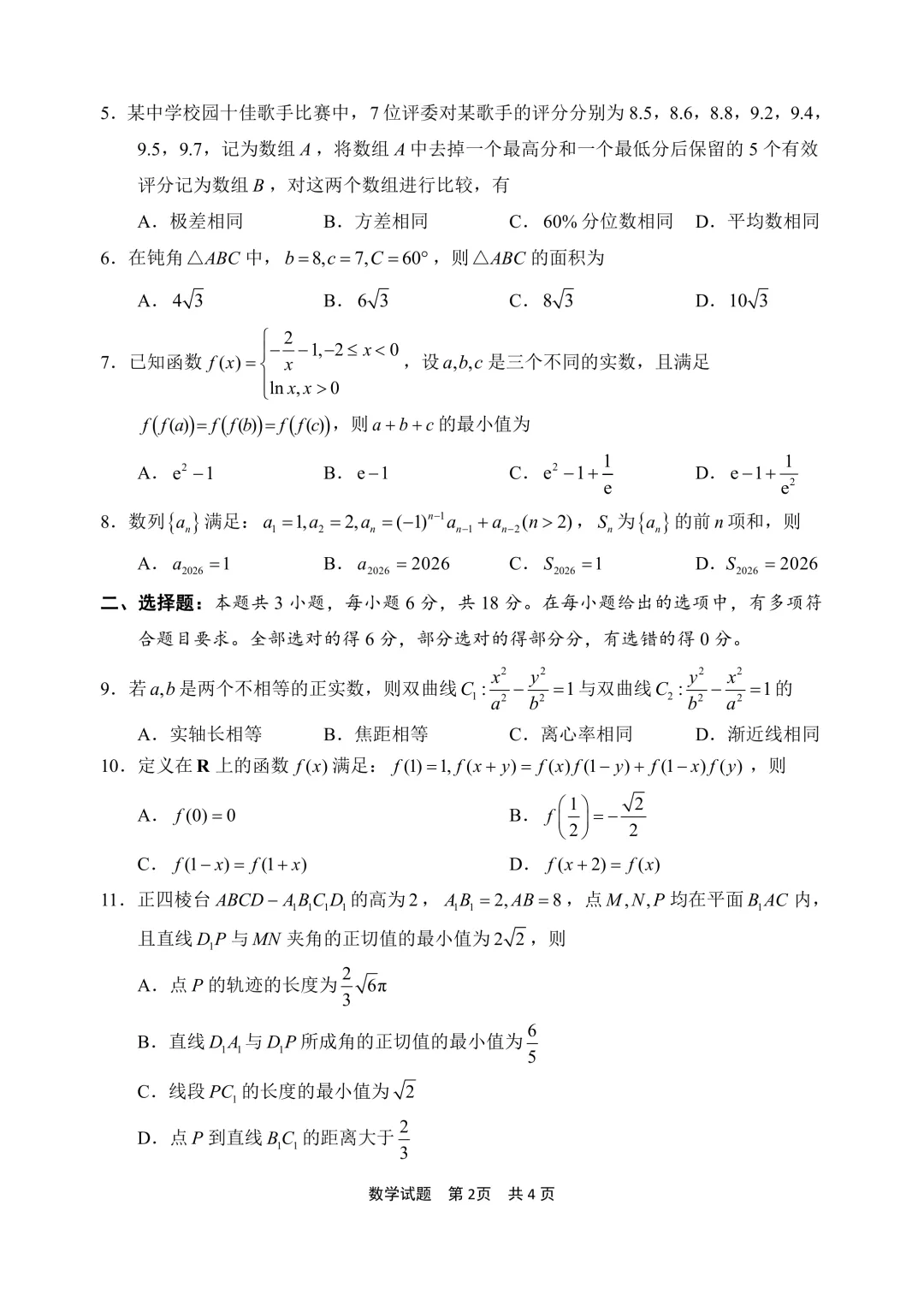 浙江省宁波市2026届高三下学期高考模拟考试(宁波二模) 第2张