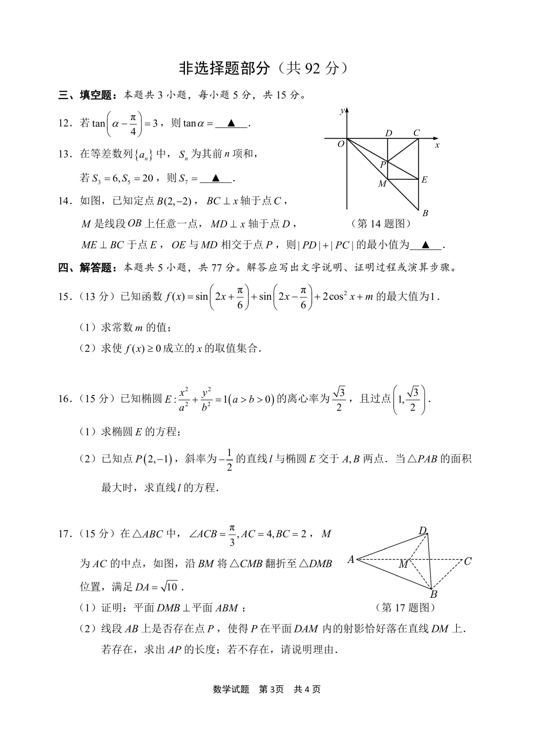 浙江省宁波市2026届高三下学期高考模拟考试(宁波二模) 第3张