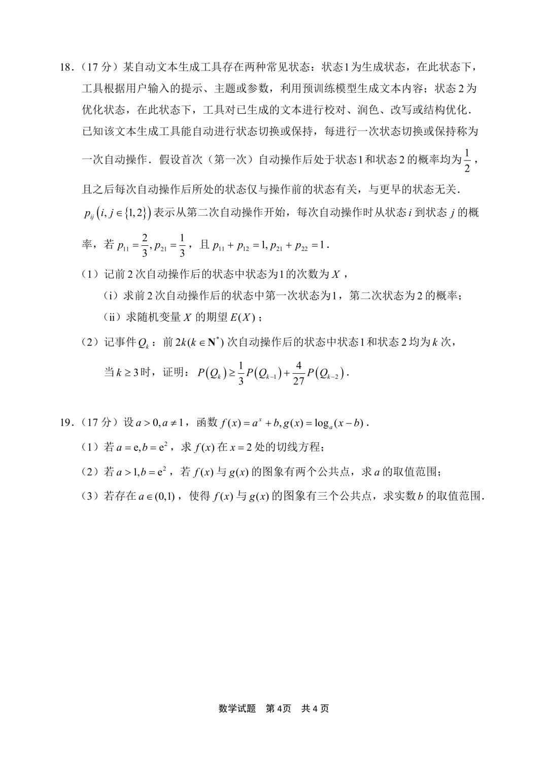 浙江省宁波市2026届高三下学期高考模拟考试(宁波二模) 第4张