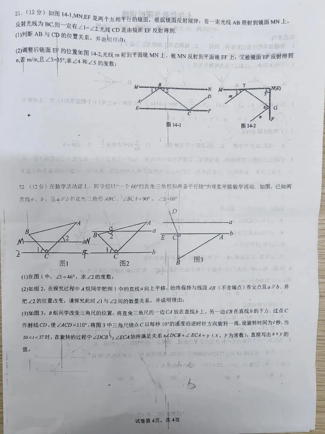 唐山凤凰中学七年级下学期4月份数学试卷 第4张