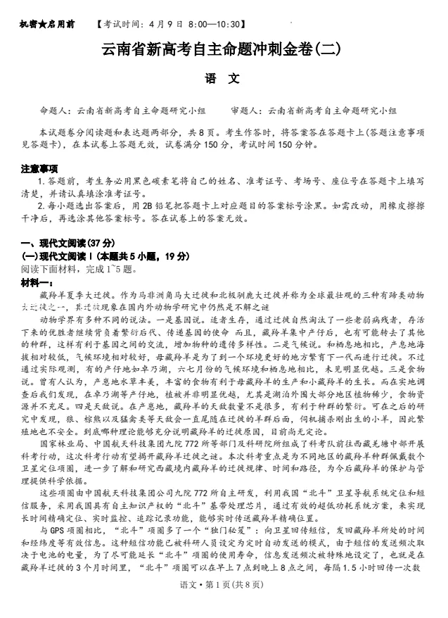2026云南新高考自主命题冲刺金卷试卷及答案(二) 第2张