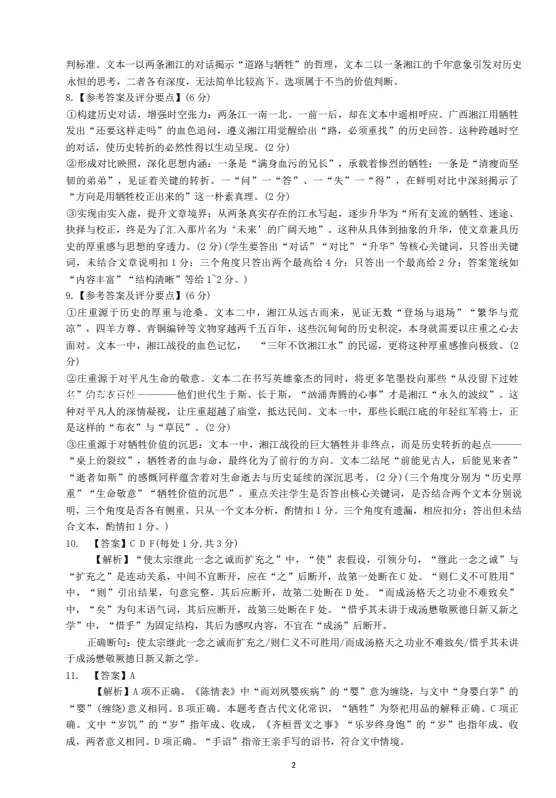 2026云南新高考自主命题冲刺金卷试卷及答案(二) 第5张