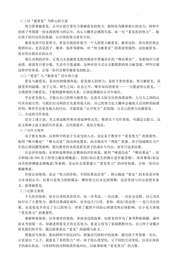 2026云南新高考自主命题冲刺金卷试卷及答案(二) 第8张