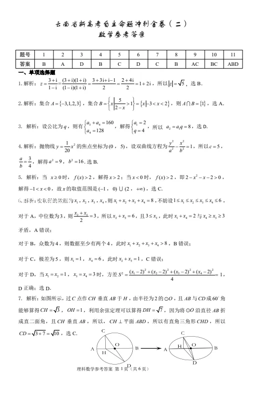 2026云南新高考自主命题冲刺金卷试卷及答案(二) 第11张