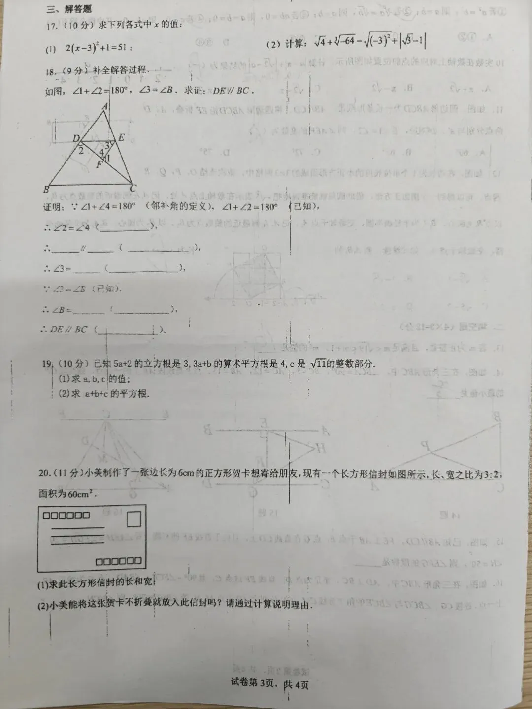唐山凤凰中学七年级下学期4月份数学试卷 第3张