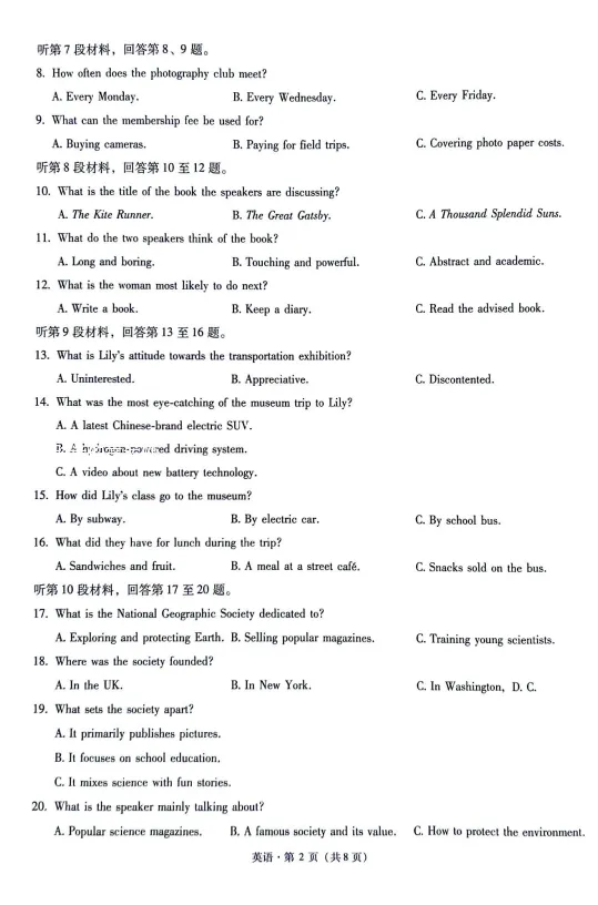 2026云南新高考自主命题冲刺金卷试卷及答案(二) 第15张
