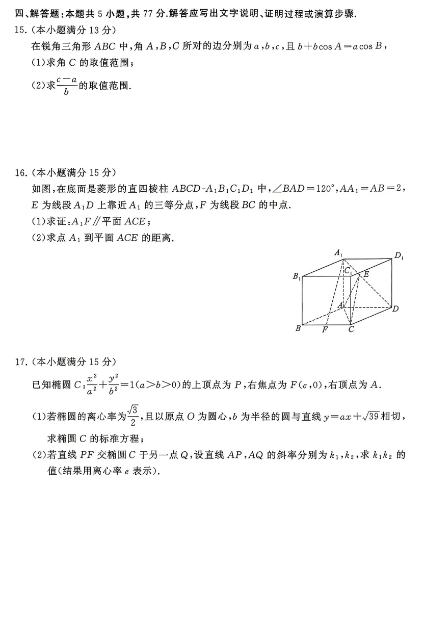 2026年4月T8联考数学试卷&解析 第3张