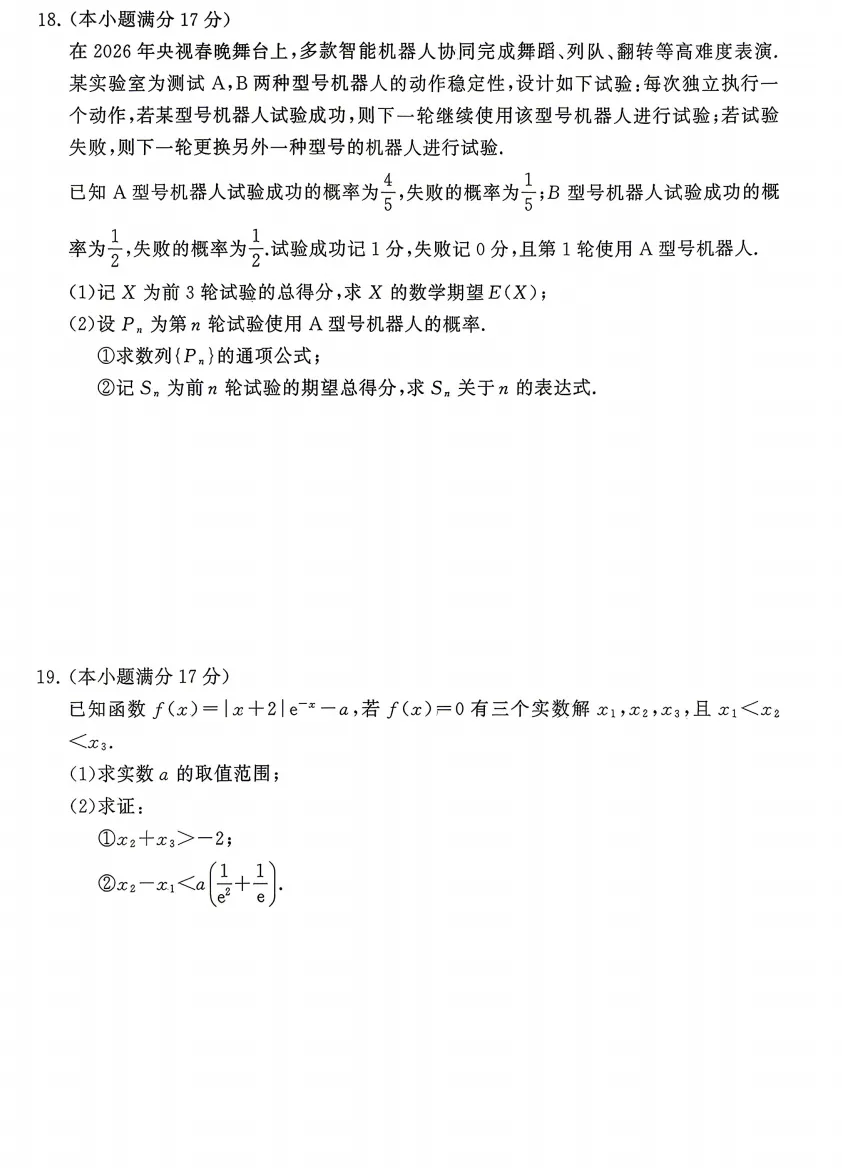 2026年4月T8联考数学试卷&解析 第4张