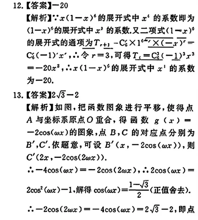 2026年4月T8联考数学试卷&解析 第6张