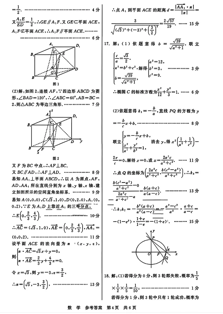 2026年4月T8联考数学试卷&解析 第8张