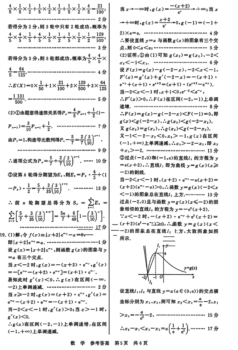 2026年4月T8联考数学试卷&解析 第9张
