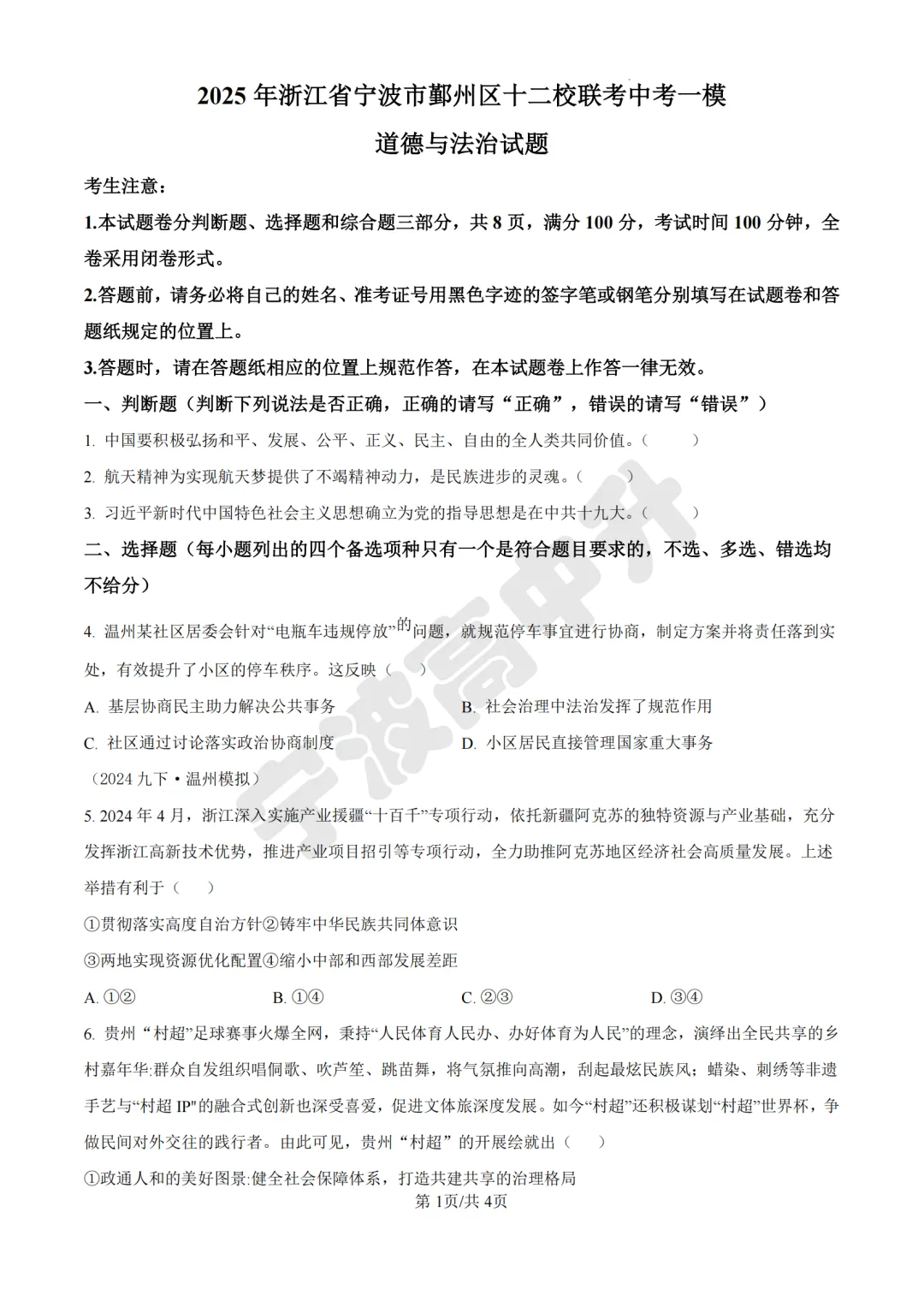 【宁波中考】分享25年宁波各校道法一模试卷含答案解析~一起刷起来吧! 第2张