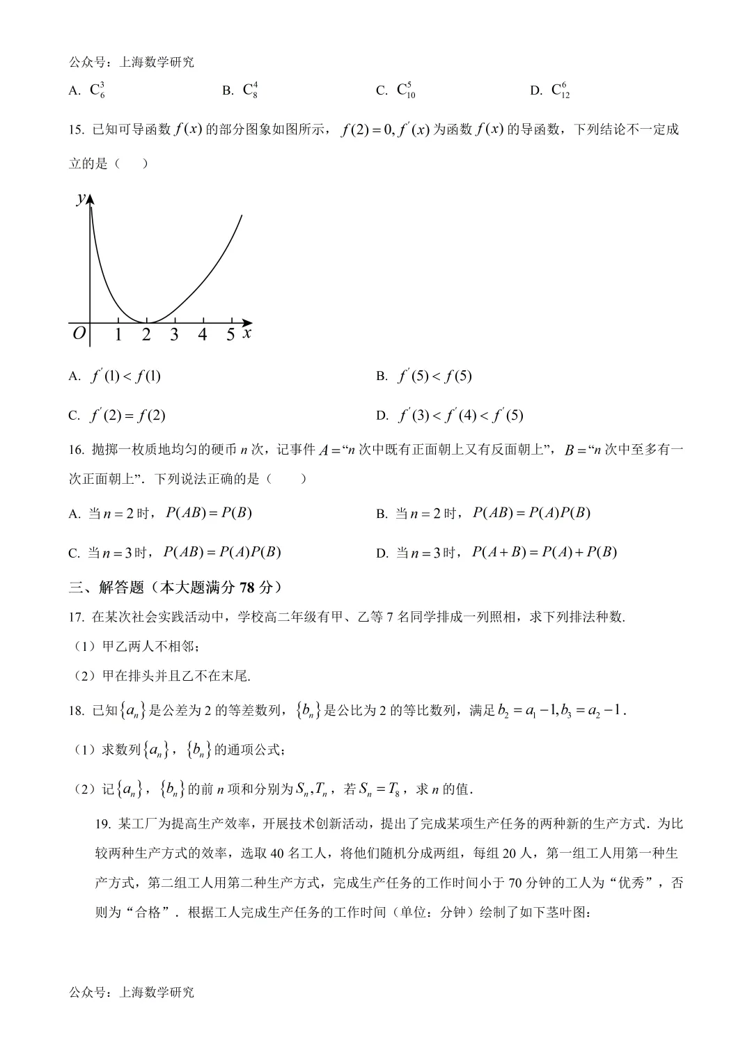 上海市罗店中学高二数学月考试卷及答案(2026.4) 第2张