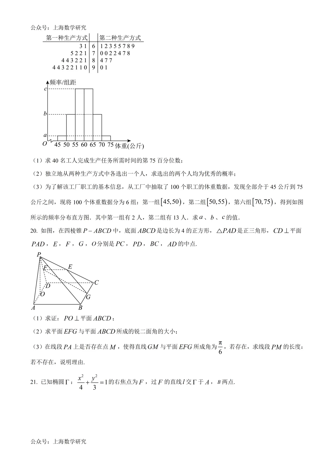 上海市罗店中学高二数学月考试卷及答案(2026.4) 第3张