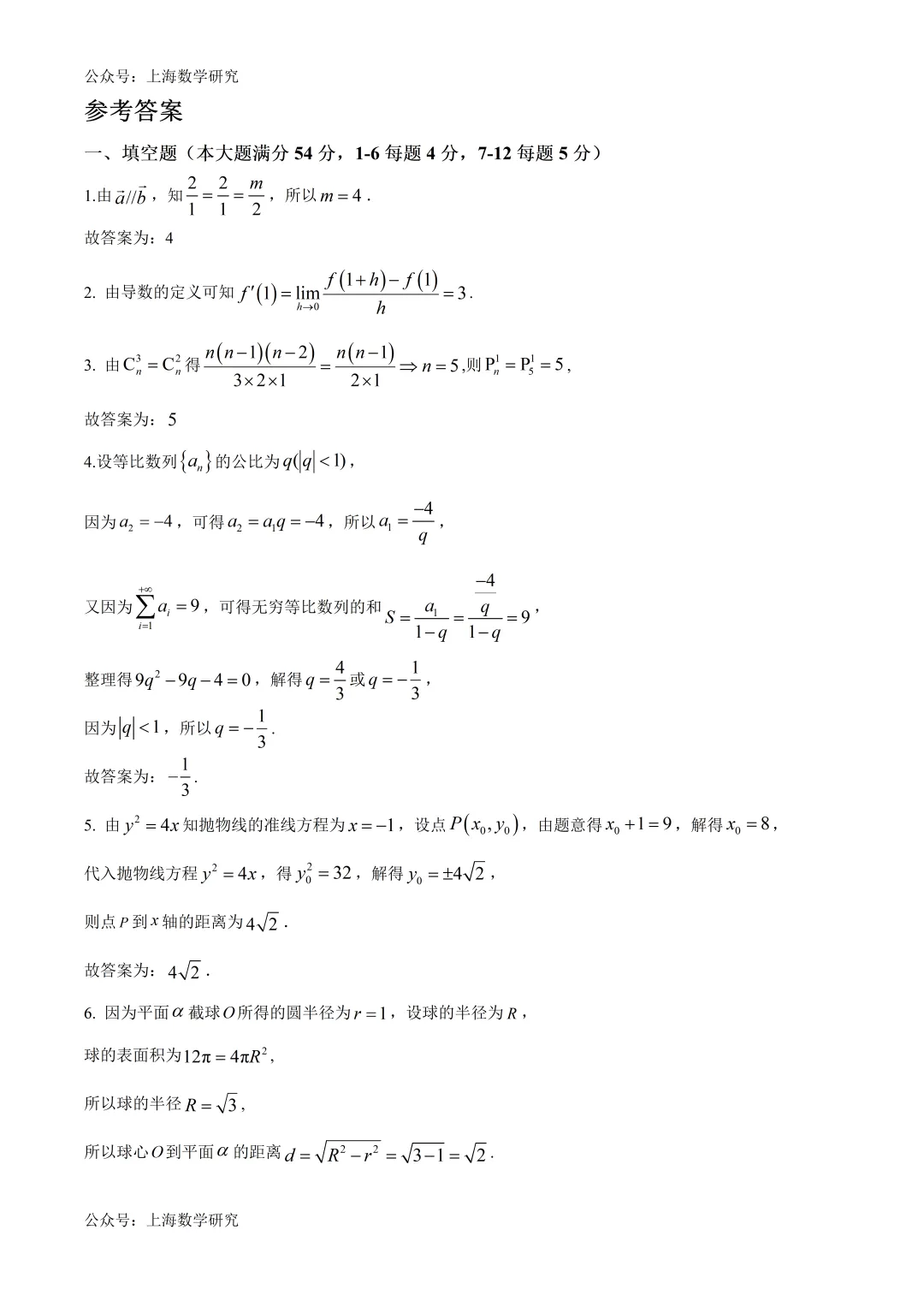 上海市罗店中学高二数学月考试卷及答案(2026.4) 第5张