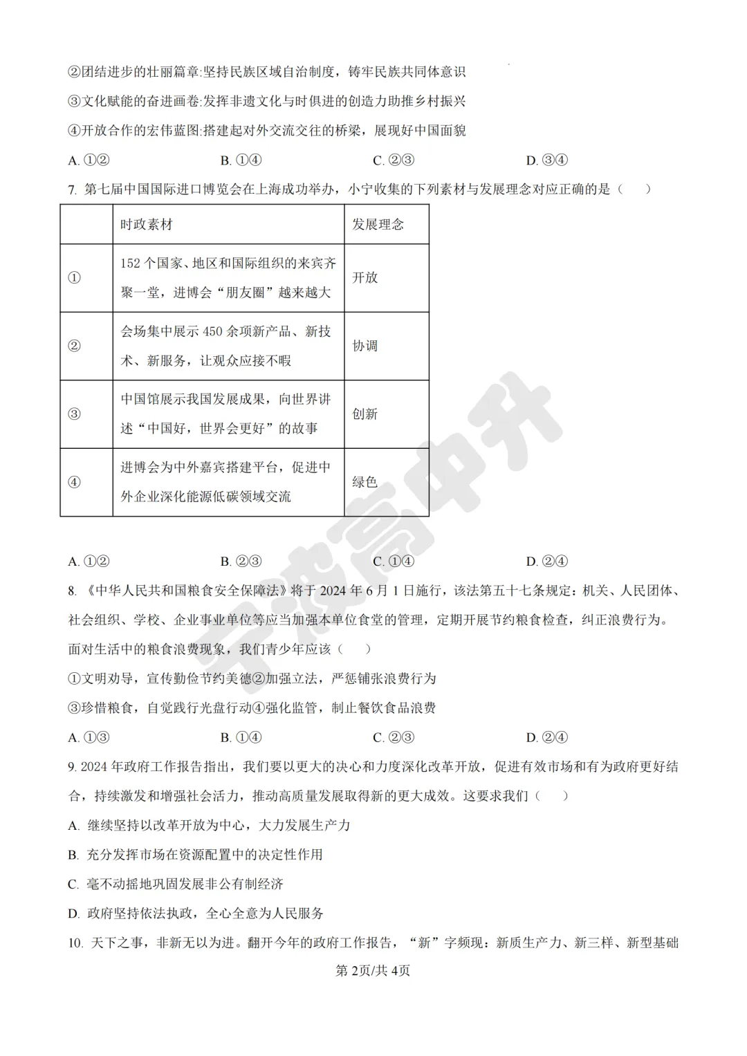 【宁波中考】分享25年宁波各校道法一模试卷含答案解析~一起刷起来吧! 第3张