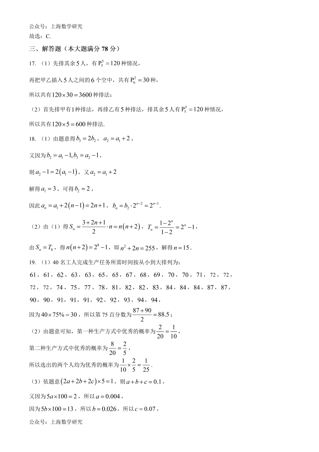 上海市罗店中学高二数学月考试卷及答案(2026.4) 第9张