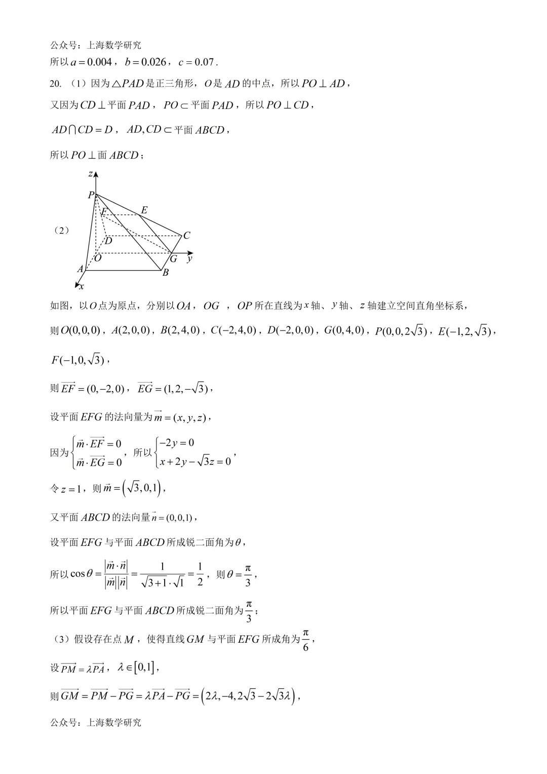 上海市罗店中学高二数学月考试卷及答案(2026.4) 第10张