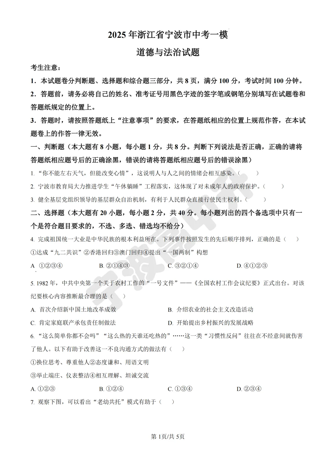 【宁波中考】分享25年宁波各校道法一模试卷含答案解析~一起刷起来吧! 第6张