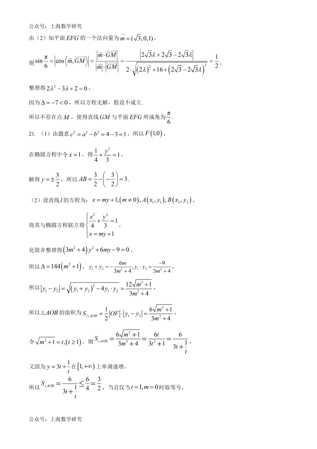 上海市罗店中学高二数学月考试卷及答案(2026.4) 第11张