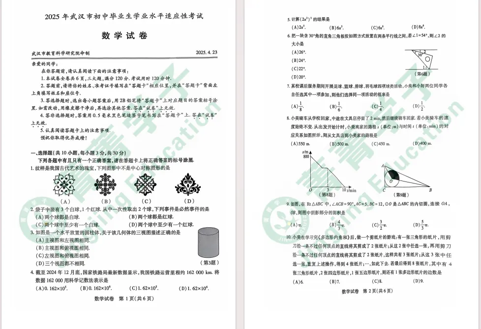 试卷领取 | 武汉初三四调全科真题试卷! 第2张