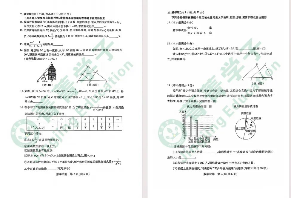 试卷领取 | 武汉初三四调全科真题试卷! 第3张
