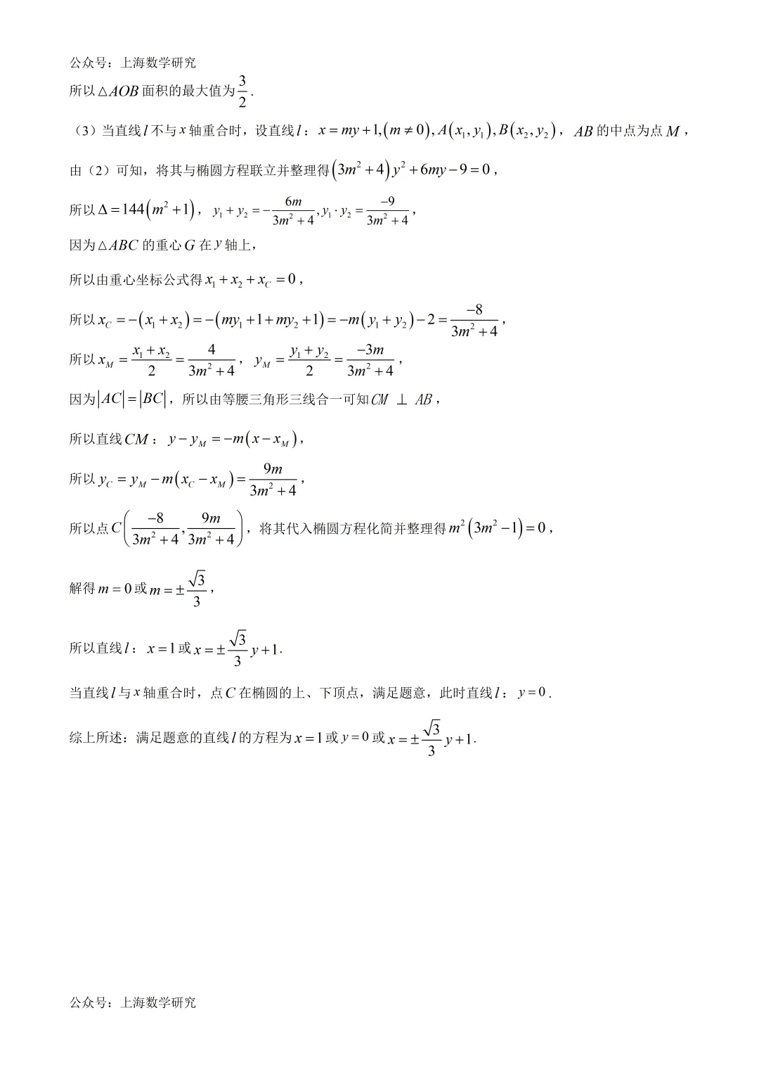 上海市罗店中学高二数学月考试卷及答案(2026.4) 第12张