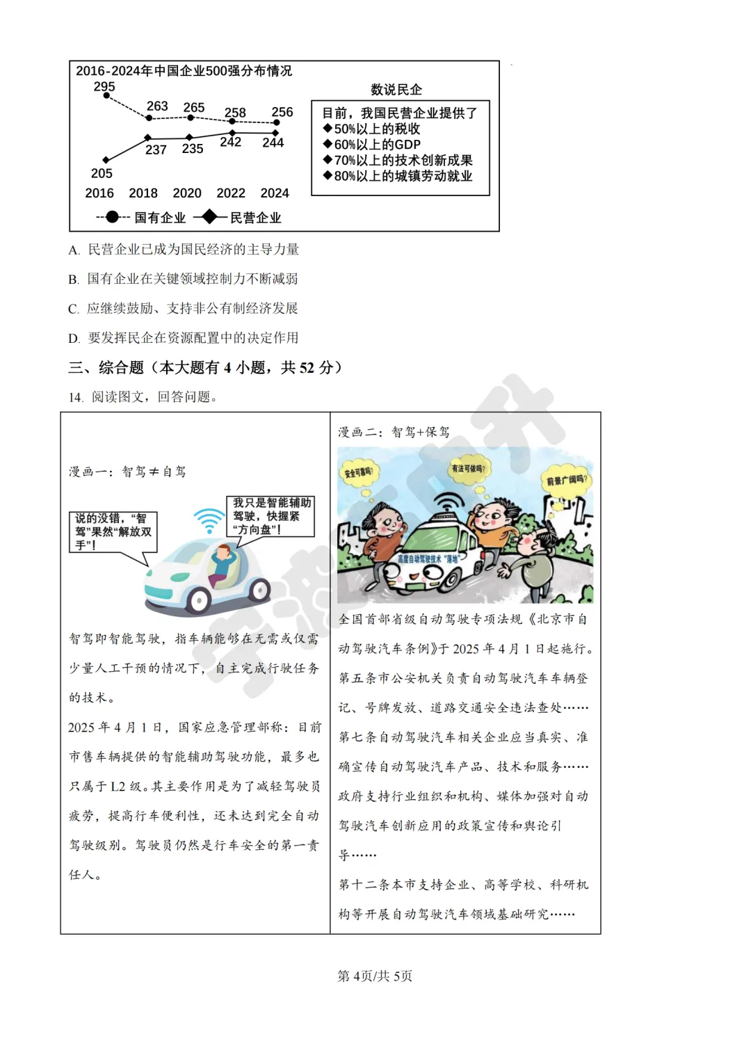 【宁波中考】分享25年宁波各校道法一模试卷含答案解析~一起刷起来吧! 第9张