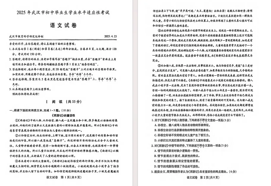 试卷领取 | 武汉初三四调全科真题试卷! 第4张