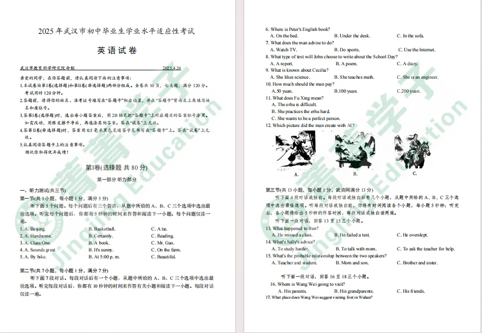 试卷领取 | 武汉初三四调全科真题试卷! 第6张