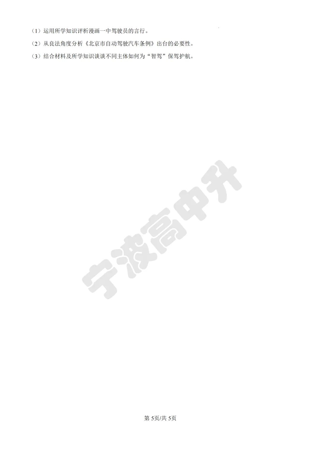 【宁波中考】分享25年宁波各校道法一模试卷含答案解析~一起刷起来吧! 第10张