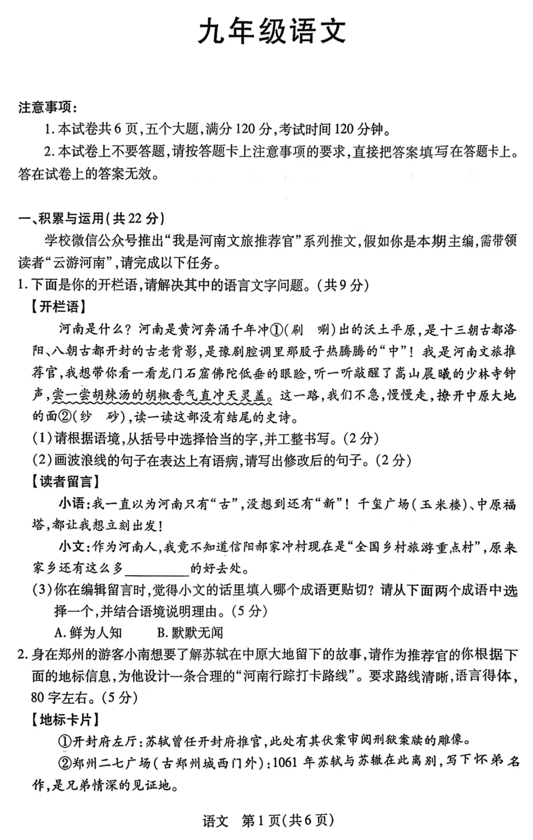 【一模】河南新乡2026中考一模试卷--语文+答案 第2张