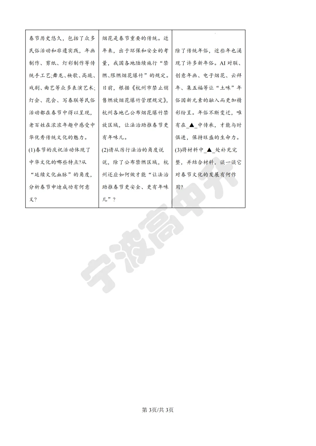 【宁波中考】分享25年宁波各校道法一模试卷含答案解析~一起刷起来吧! 第13张