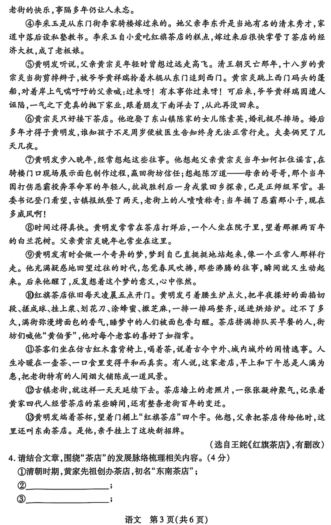 【一模】河南新乡2026中考一模试卷--语文+答案 第4张