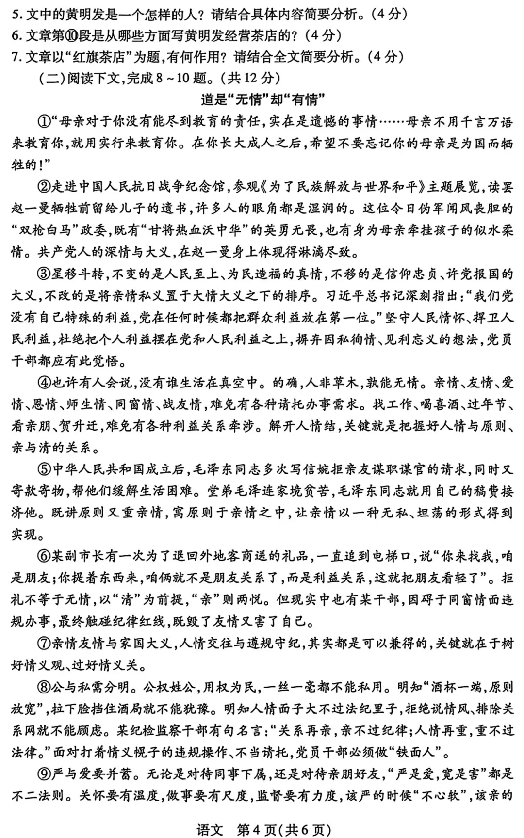 【一模】河南新乡2026中考一模试卷--语文+答案 第5张
