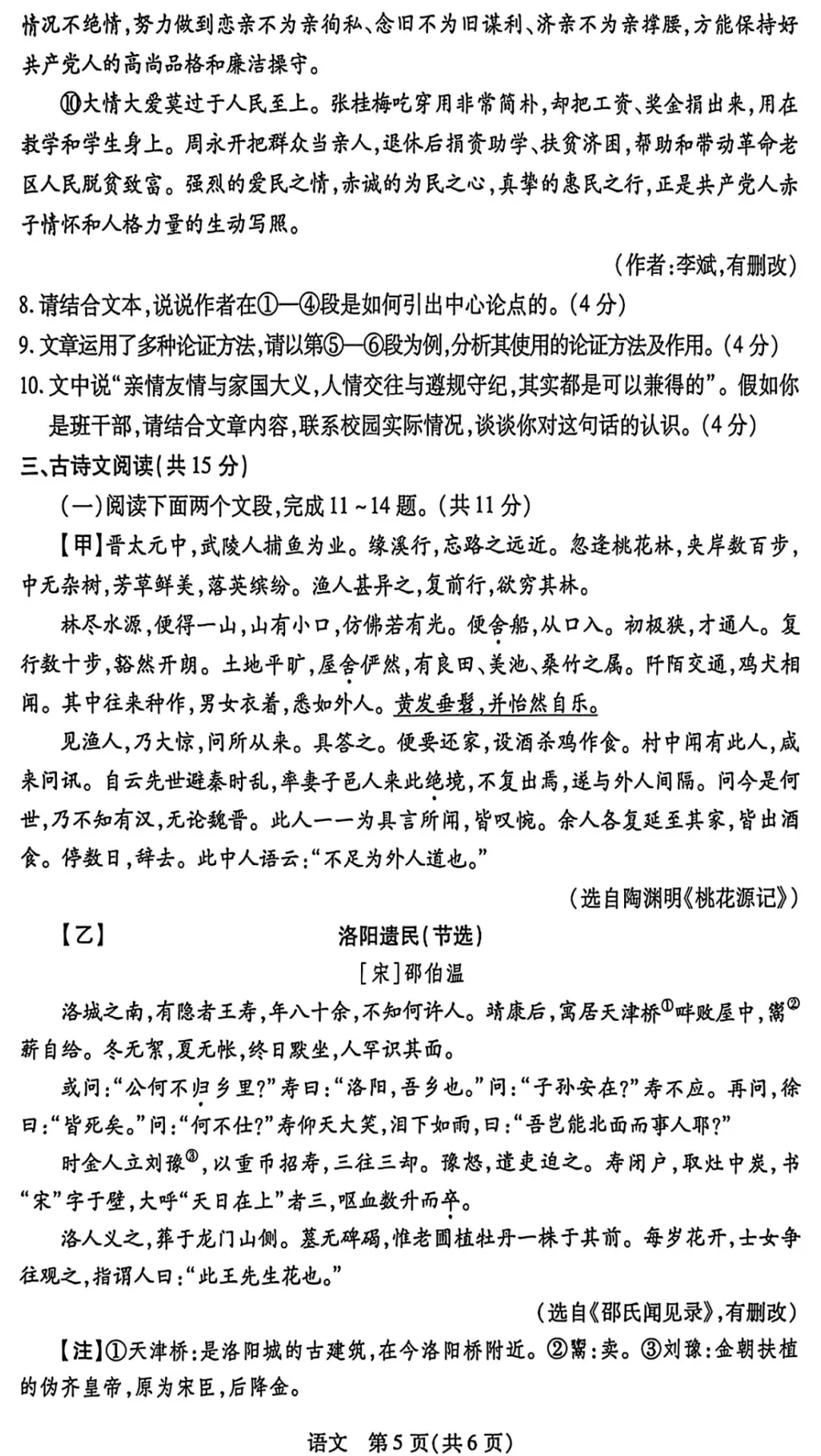 【一模】河南新乡2026中考一模试卷--语文+答案 第6张