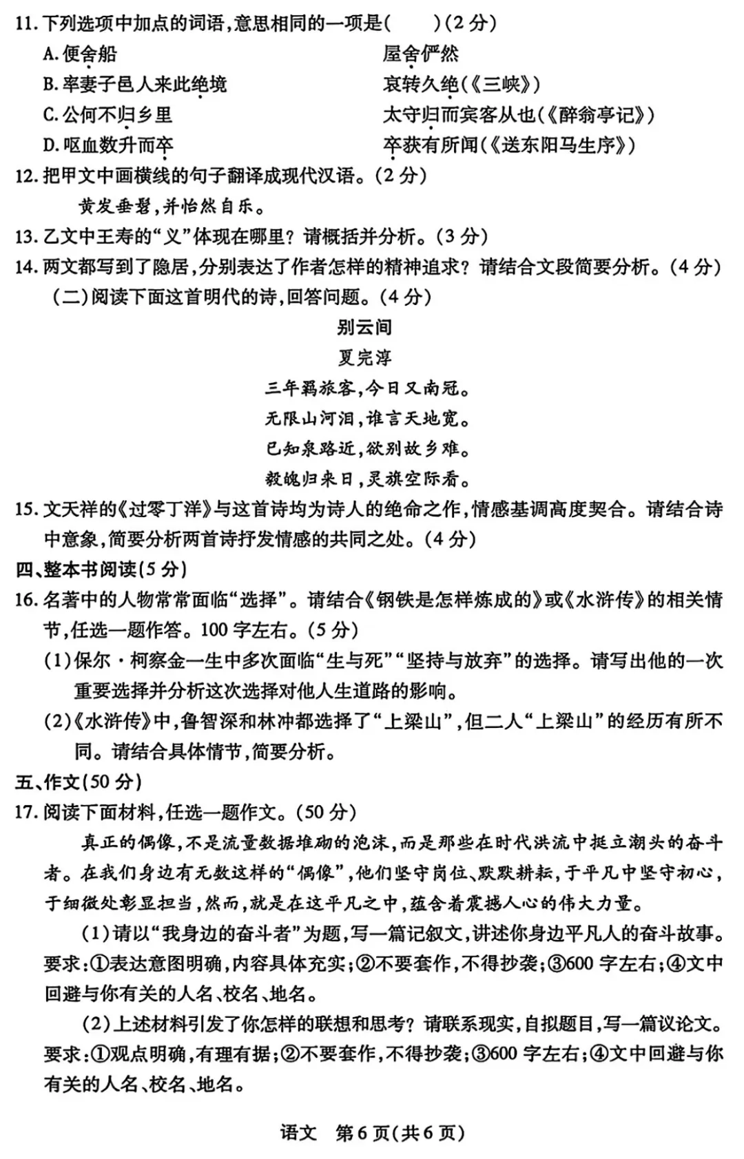 【一模】河南新乡2026中考一模试卷--语文+答案 第7张