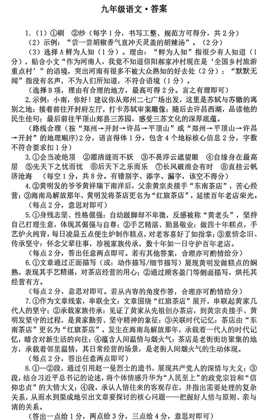 【一模】河南新乡2026中考一模试卷--语文+答案 第8张