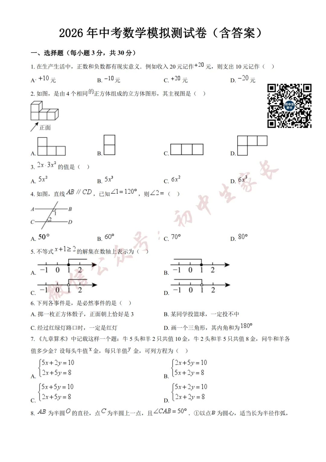 2026年中考数学二模试卷(附答案详解,可打印),孩子提分必备! 第2张