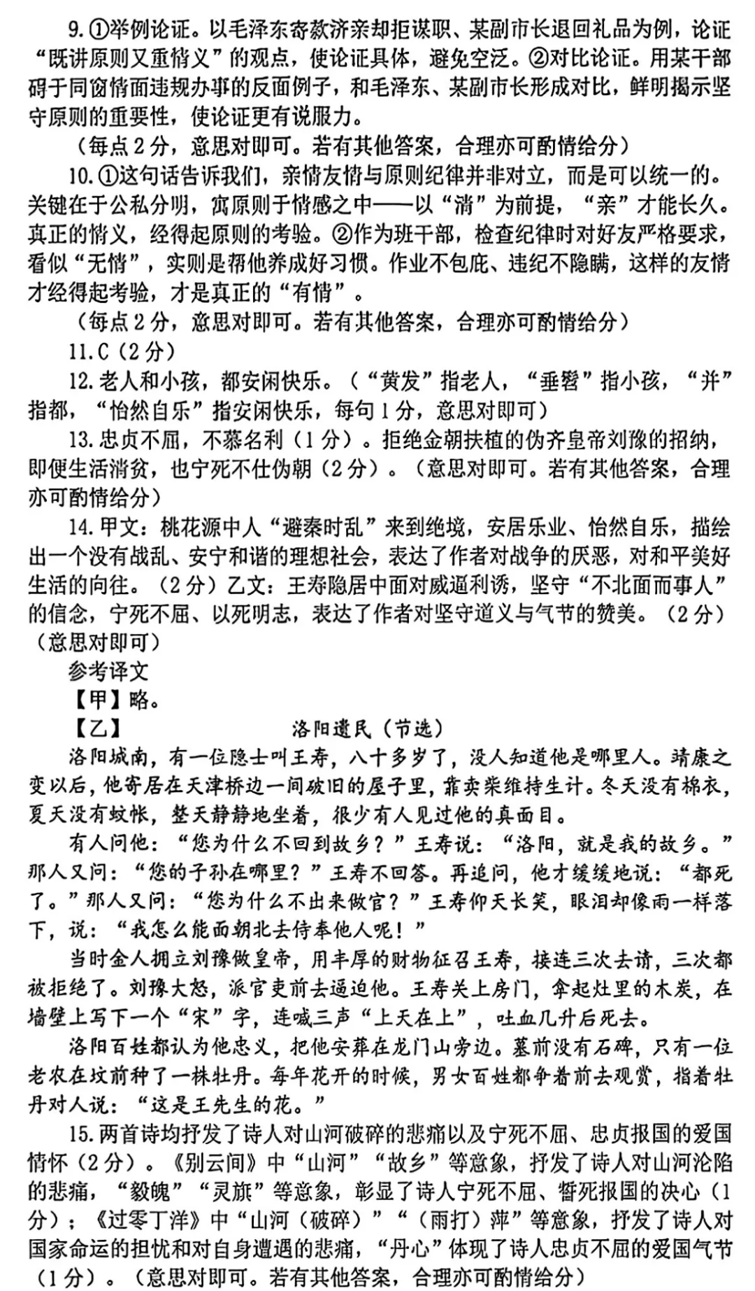 【一模】河南新乡2026中考一模试卷--语文+答案 第9张