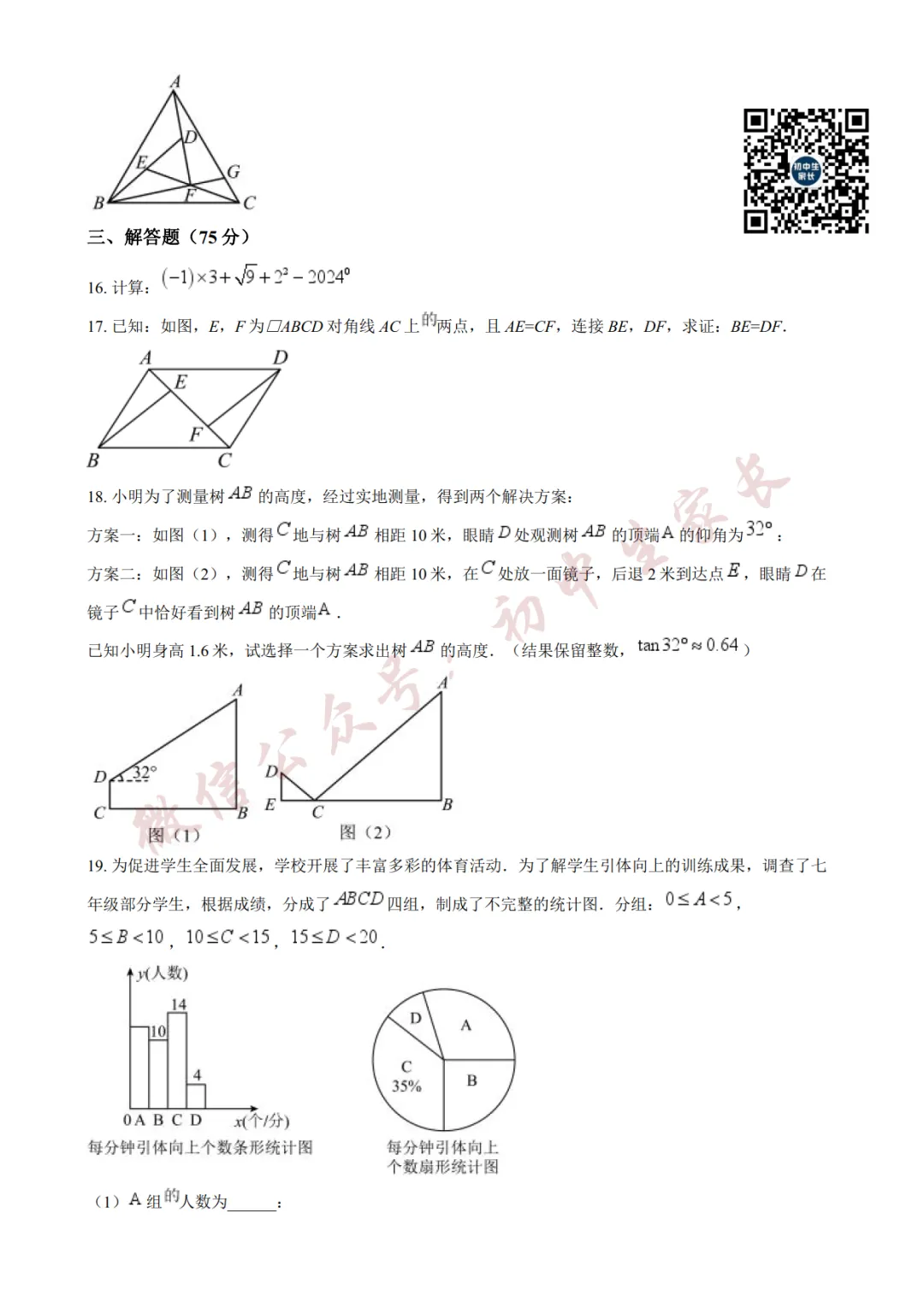 2026年中考数学二模试卷(附答案详解,可打印),孩子提分必备! 第4张