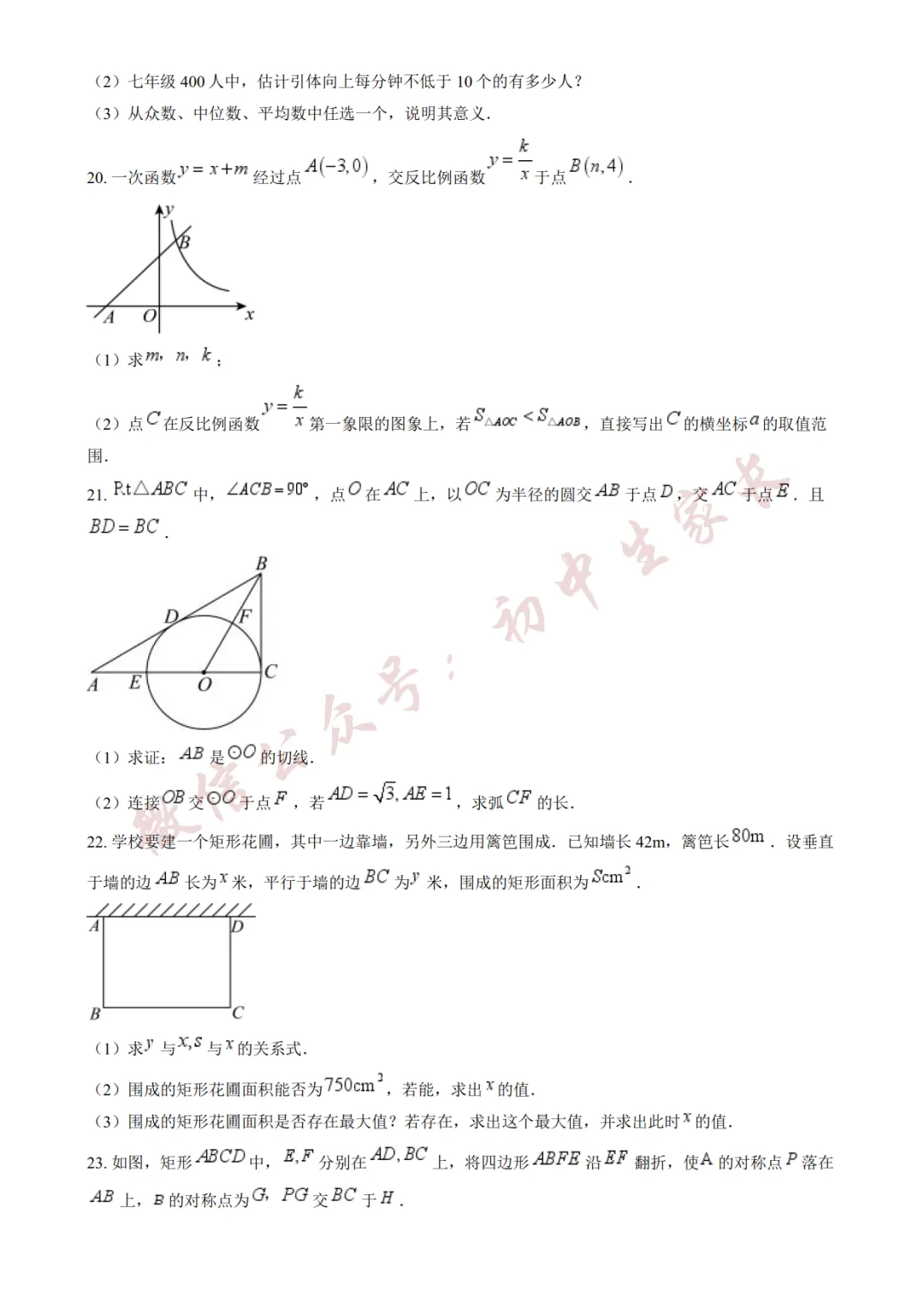 2026年中考数学二模试卷(附答案详解,可打印),孩子提分必备! 第5张