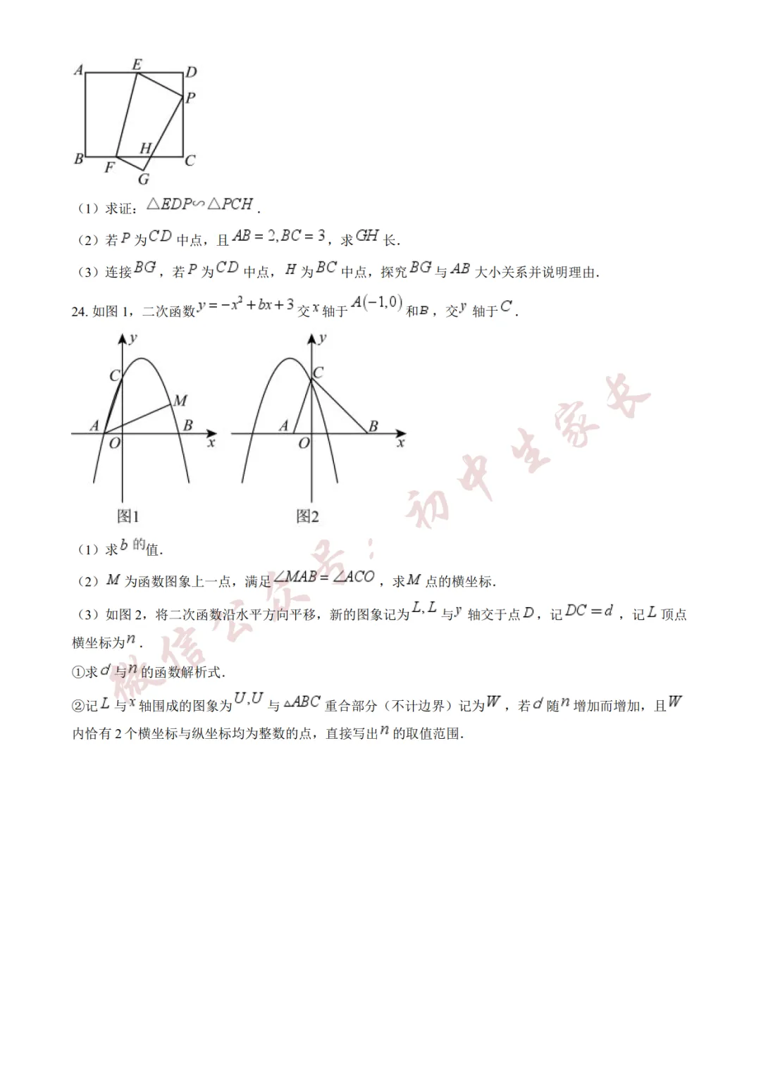 2026年中考数学二模试卷(附答案详解,可打印),孩子提分必备! 第6张