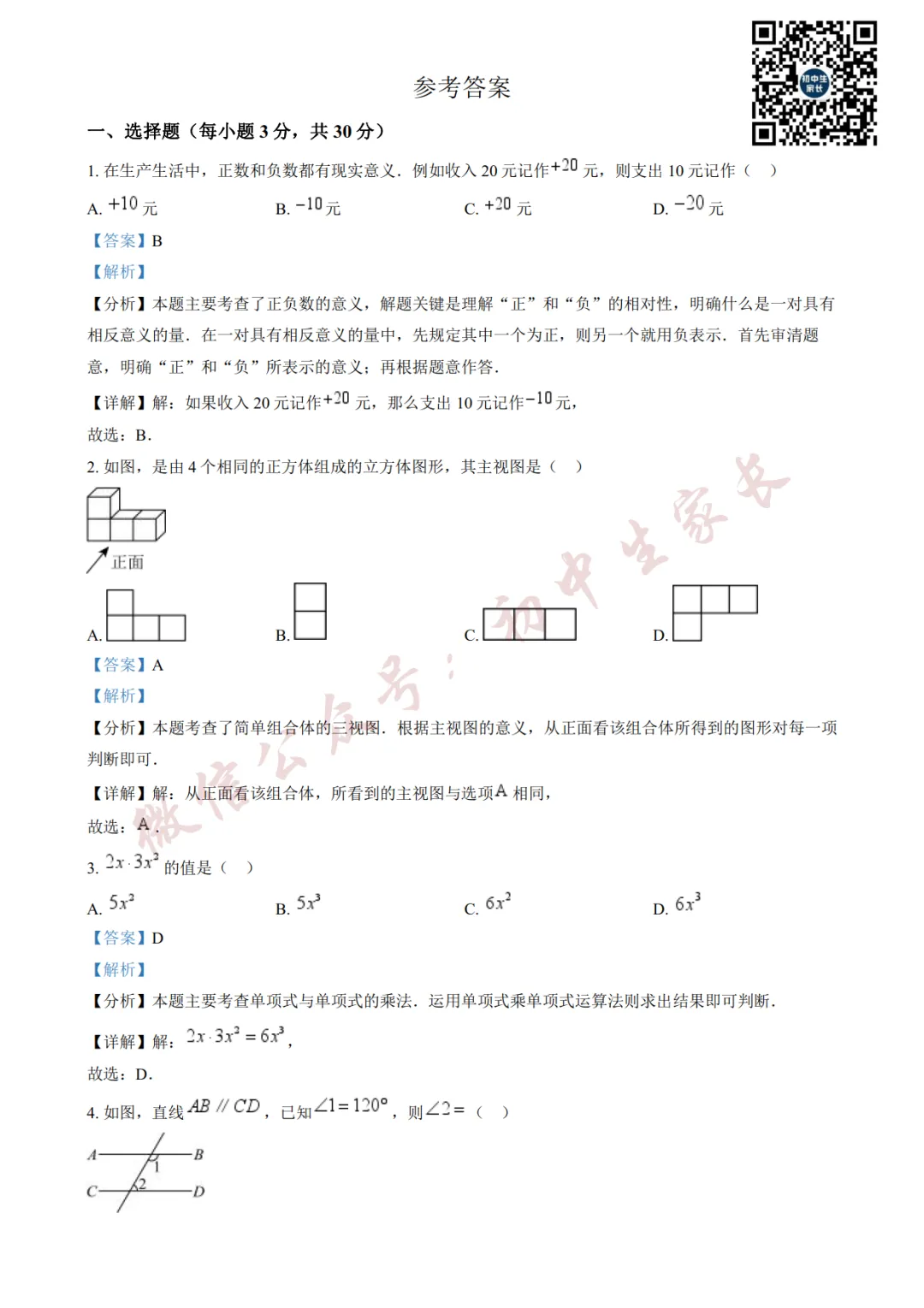 2026年中考数学二模试卷(附答案详解,可打印),孩子提分必备! 第7张