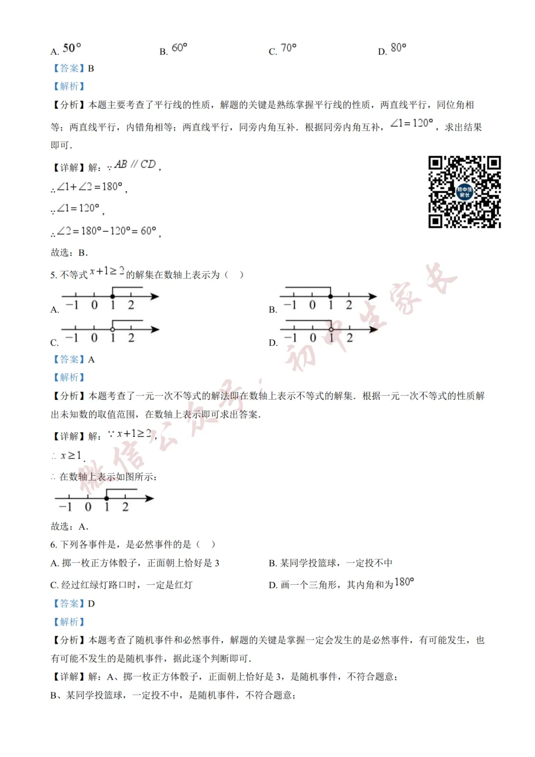 2026年中考数学二模试卷(附答案详解,可打印),孩子提分必备! 第8张